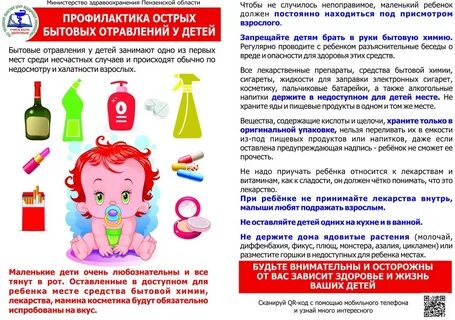 Памятка средства бытовой химии