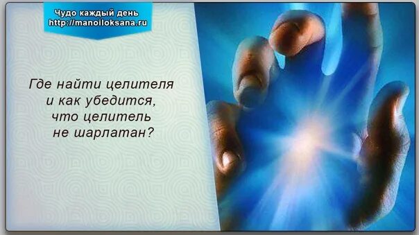 Где находится целитель