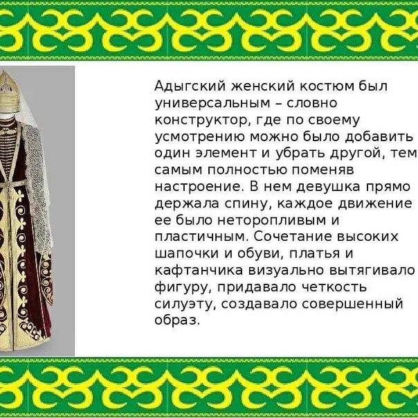 У адыгов обычай такой стих. У адыгов обычай такой презентация. Стихотворение у адыгов обычай такой. Стихотворение у адыгов обычай такой. У адыгов обычай такой стих.