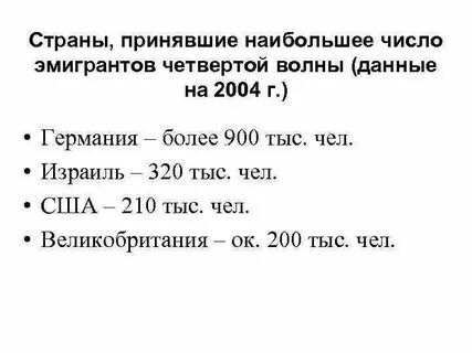 Волны эмиграции
