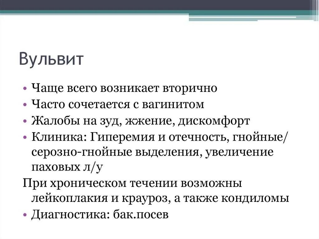 Вульвит фото лечение симптомы