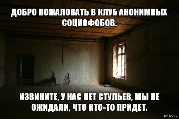 Пути не путю мем. Социофобия мемы. Рисунок социофобии. Социофоб это человек который. Социальные комиксы.