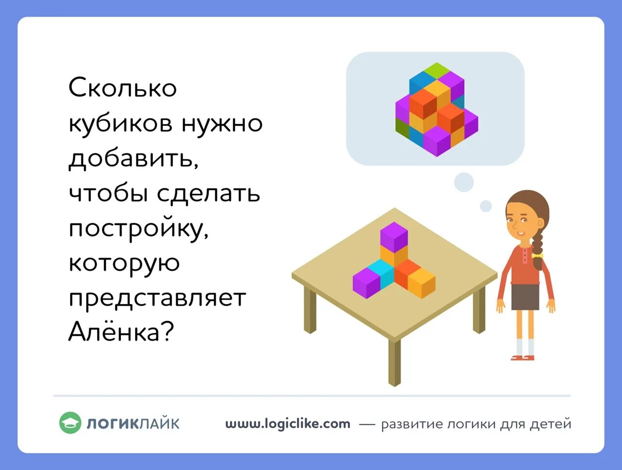 Логик лайк. Логик лайк задания. задания на логику в лайк. logiclike: логические игры, задачи и головоломки. logiclike задания на пространственное мышление.