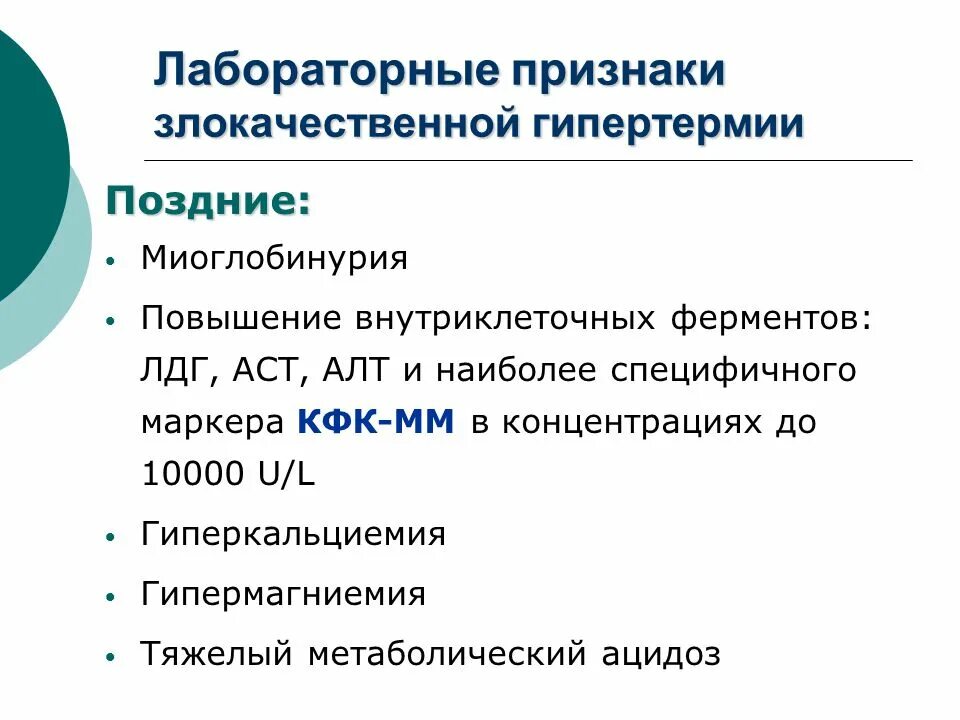 Фермент лдг. Повышение алт АСТ ЛДГ. Ферменты ЛДГ АСТ алт. Повышение ЛДГ КФК. КФК АСТ алт повышение.