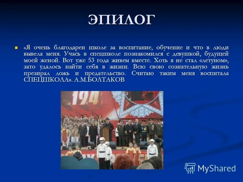 Эпилог примеры. Эпилог примеры