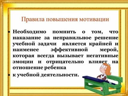 Эффективная учебная деятельность
