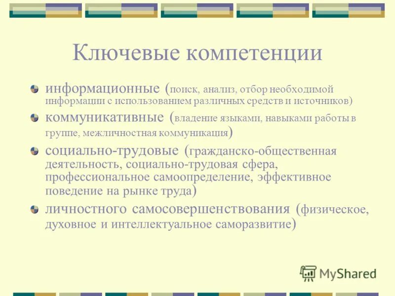 Аналитический отбор. Ключевые компетенции примеры. Ключевые навыки и компетенции в резюме пример.