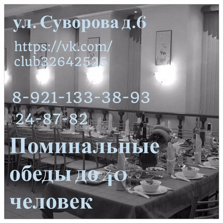 Обеды череповец. Реклама поминальных обедов в кафе. поминальные обеды реклама. череповец поминальные обеды. поминальные обеды феникс.