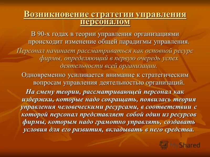 Появление управления связано. Возникновение управления персоналом. Стратегическое управление персоналом возникло. Возникновение практики управления?. Возникновение стратегического управления.