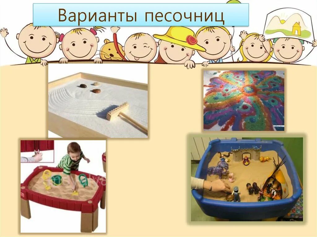 Замки из песка для детей. Мастер класс по рисованию песком. Sandplay песочная терапия. Песочные проекты. Песчаный замок.