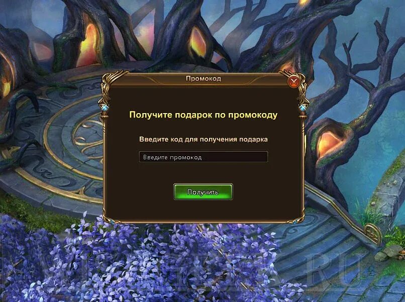 Как получить подарочный код. Как получить подарочный код