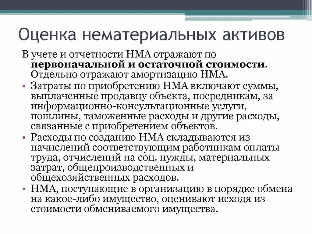 Оценка активов. Оценка нематериальных активов. Учет и оценка нематериальных активов. Аудит учета нематериальных активов кратко. Цели и задачи аудита нематериальных активов.