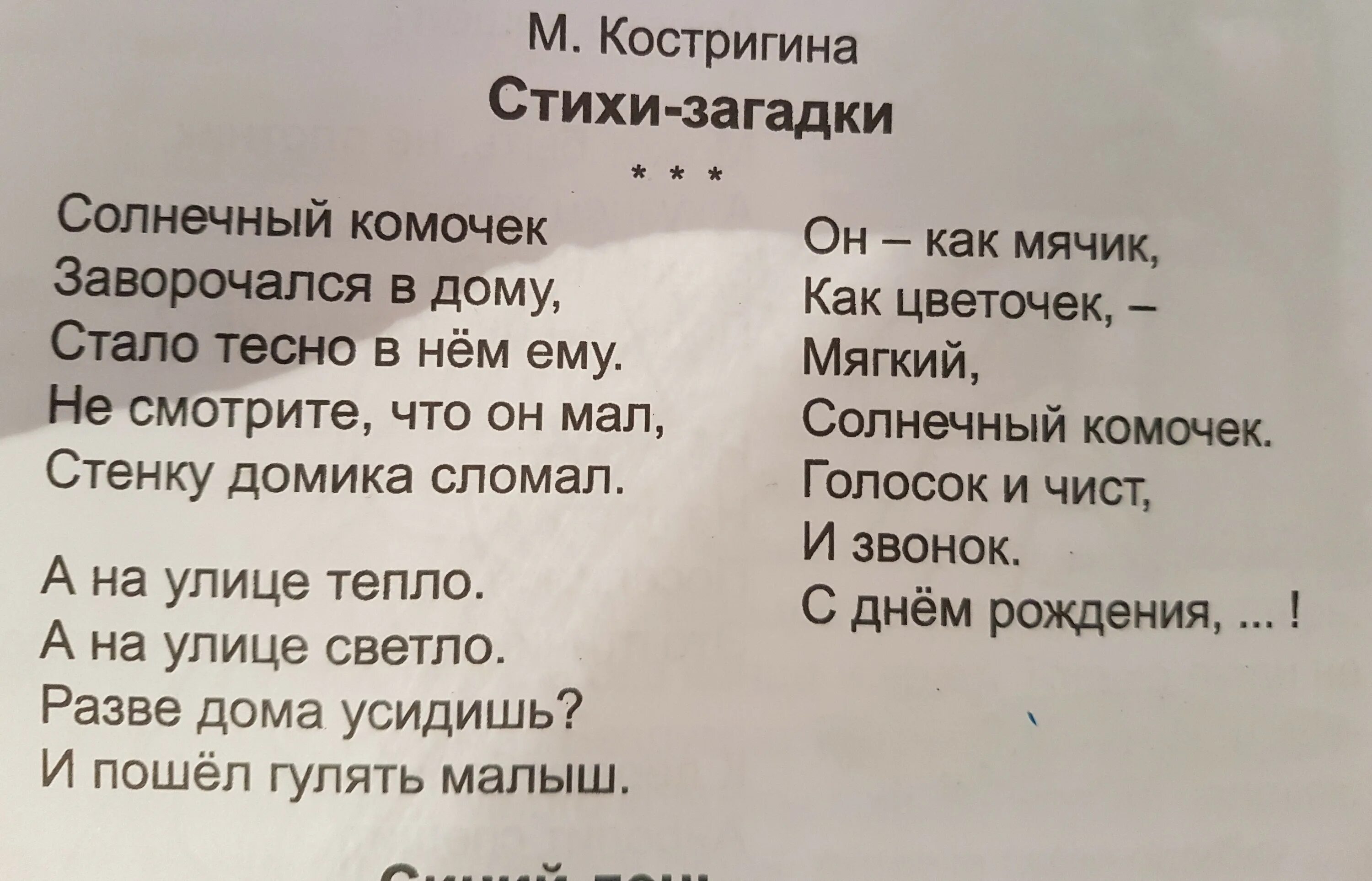 Стихи и загадки. Стихотворные загадки. Загадки четверостишья. Стихотворение загадка. Дни становятся длиннее стихи