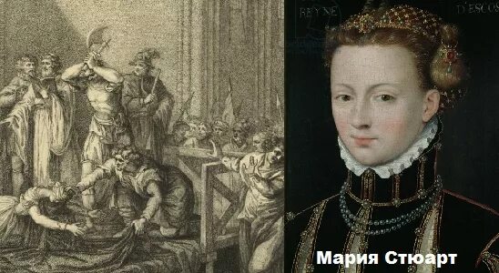 Казнь стюарт. 8 февраля 1587 года казнь марии стюарт. казнь шотландской королевы марии стюарт.