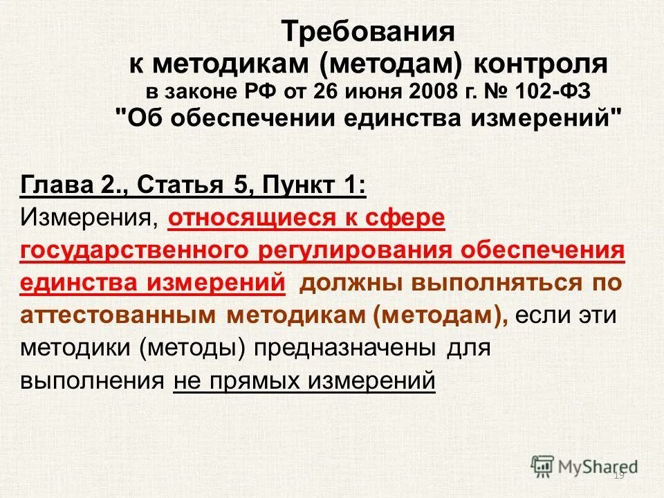 Фз 102 от 26. 102 фз об обеспечении единства. Федеральный закон. Ст 102 фз. Фз 102 от 26.
