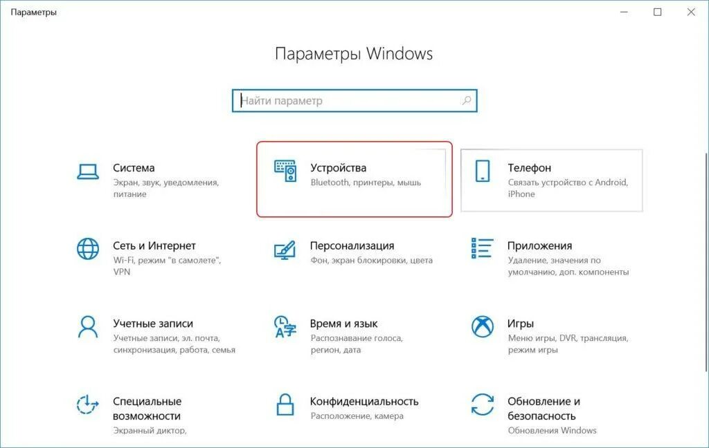 Как найти настройки windows. Сенсорная панель для windows 10. включить сенсорную панель на ноутбуке виндовс 10. управление тачпадом в windows 10. включение сенсорной панели в виндовс 10.
