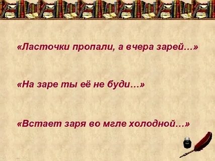 Уж не встаю я на заре