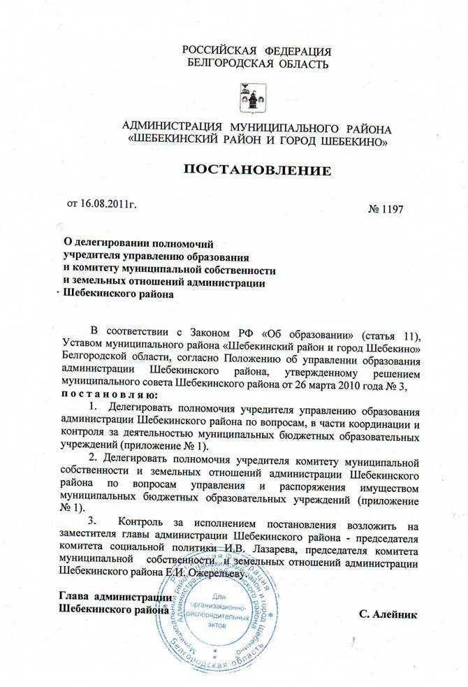 Положение об управлении и распоряжении муниципальным имуществом