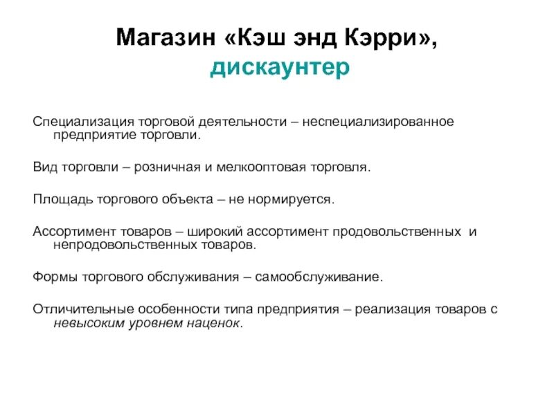 Виды деятельности торгового предприятия. Формы деятельности торговли. Характеристики торговой деятельности. Торговой розничная деятельности характеристики. Особенности торговых организаций