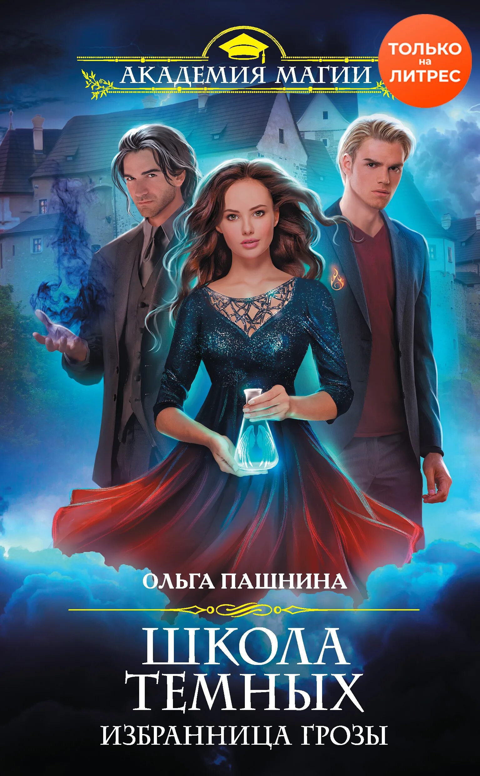 нищенка в академии магии зимняя практика