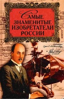 Книги известных ученых