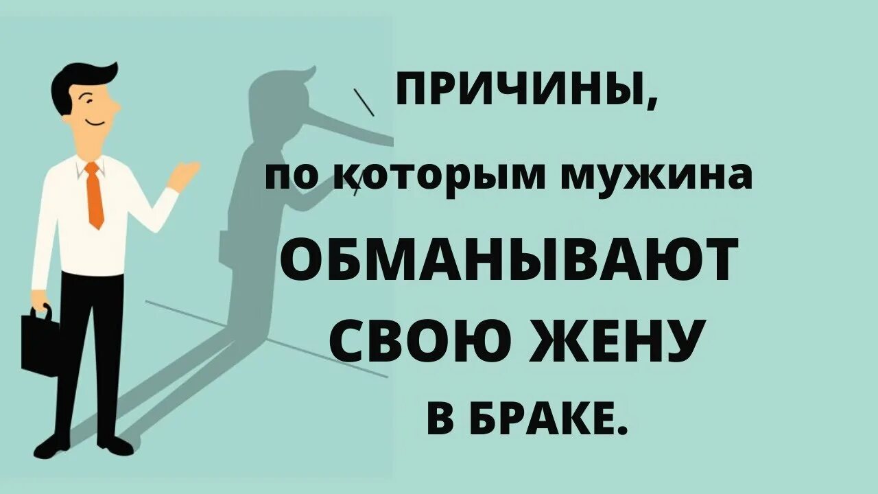Почему жена обманывает. Обман жены. обманутая жена.