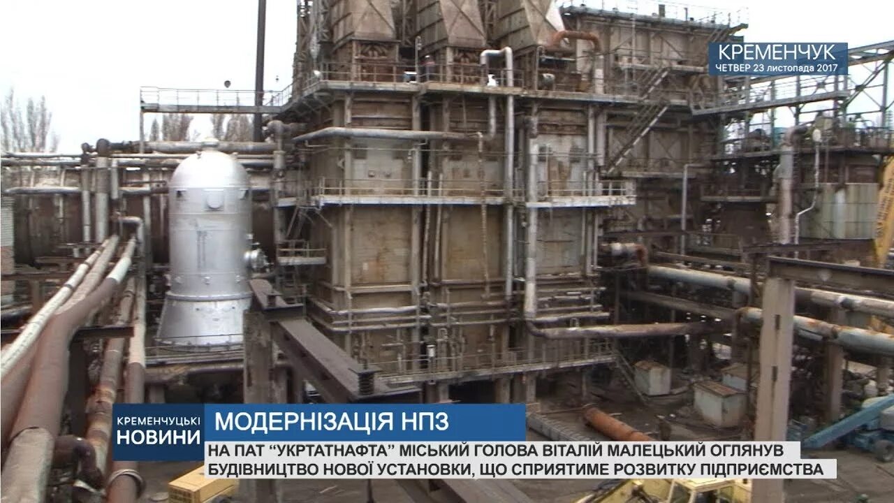 Где находится кременчугский нпз. Кременчуг нпз. Нефтезавод в кременчуге. Кременчуг нефтеперерабатывающий завод. Нефтеперерабатывающий завод «укртатнафта».