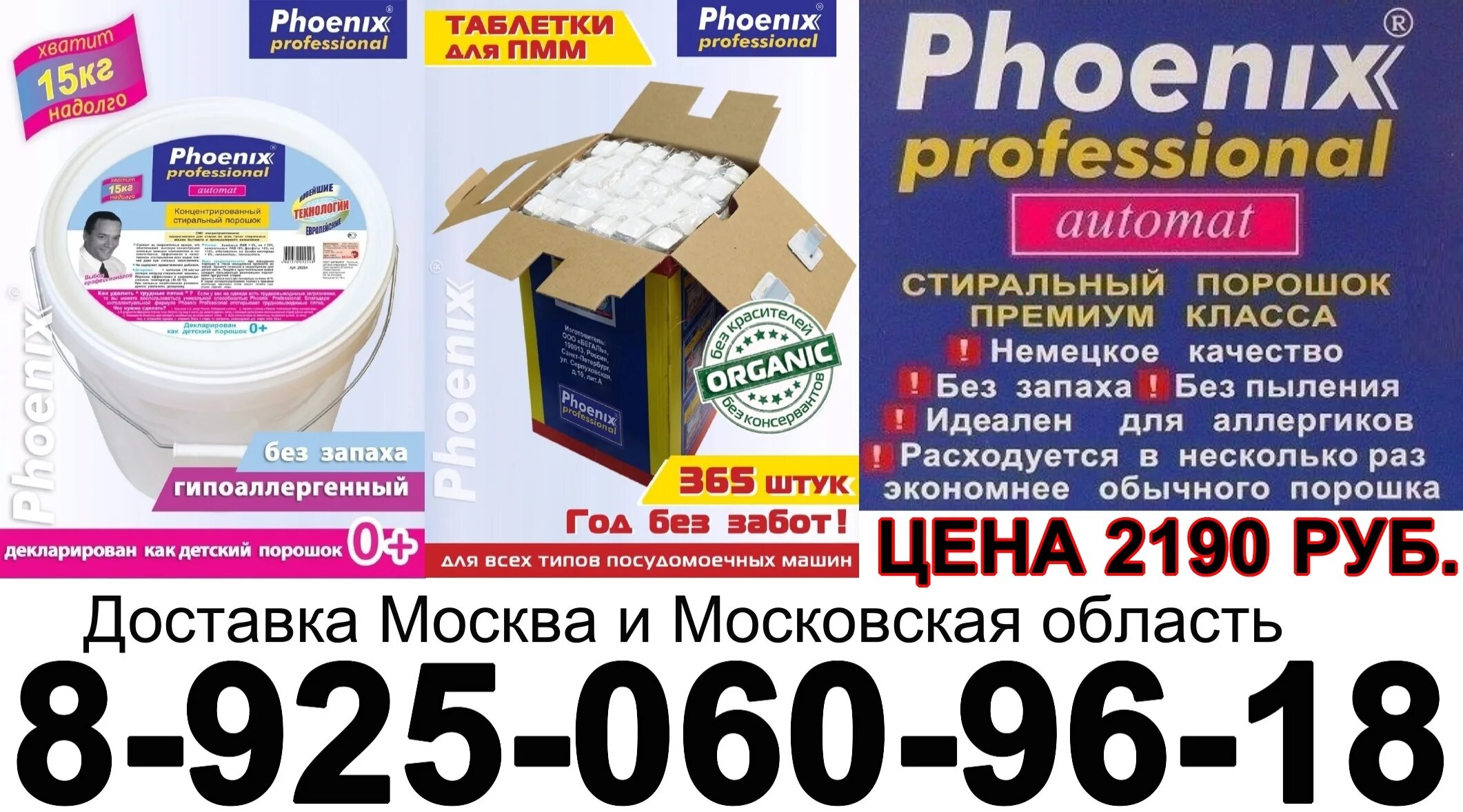 Phoenix automat. Порошок 15 кг phoenix professional automat. порошок немецкий 15 кг phoenix. стиральный порошок 15 кг ведро phoenix. феникс профессионал стиральный порошок.