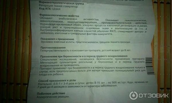 Метилурацил суппозитории в гинекологии инструкция. Свечи метилурацил показания к применению. метилурацил группа препарата. метилурацил с облепихой свечи. суппозитории ректальные метилурацил рецепт.