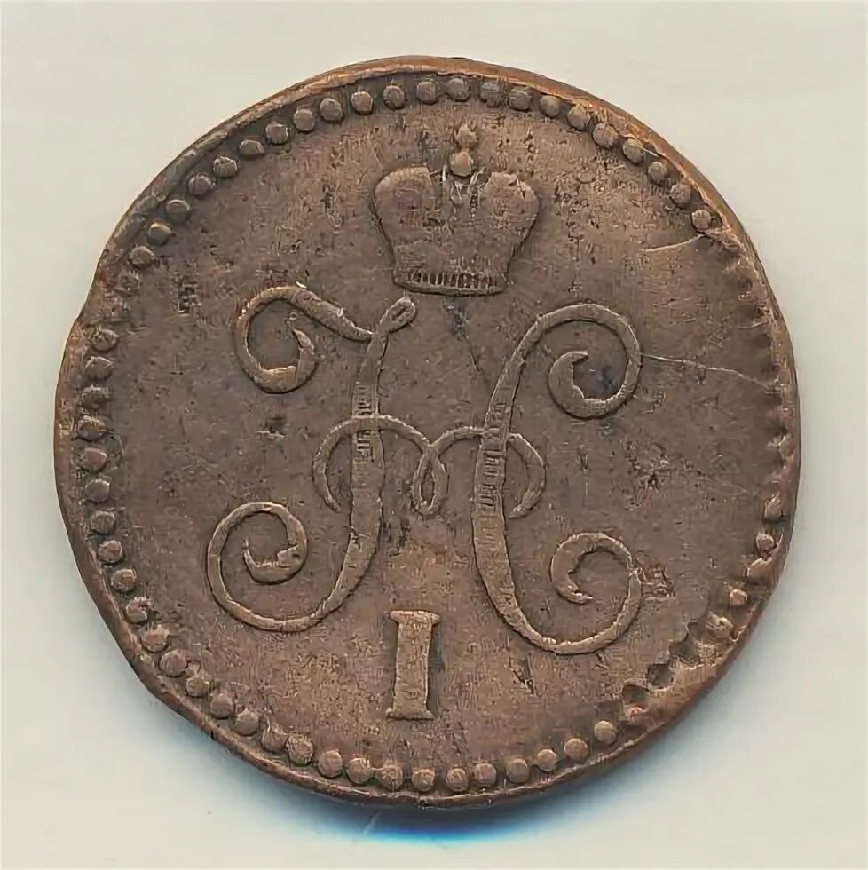 Серебряная копейка 1665 года. Одна копейка серебром. 1 копейка серебром. 1 копейка серебром 1840. 1842 год монета 1 копейка серебро.