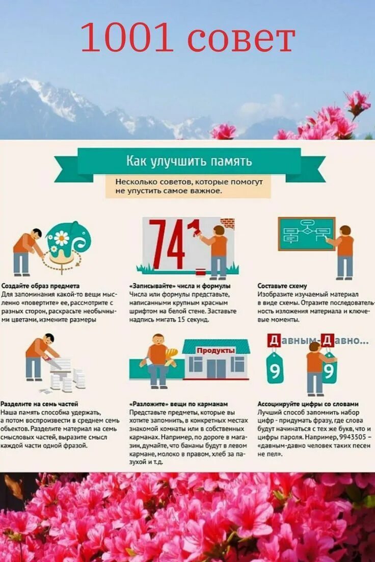 Как восстановить память. Как улучшить память. Памятка как развивать память. Быстро восстановить память. Памятка для улучшения памяти.