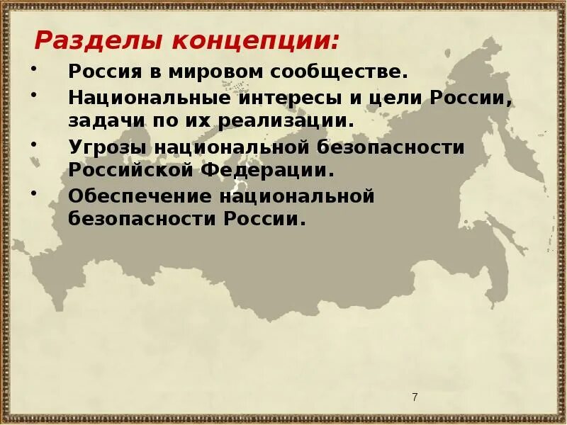 Основные угрозы национальным интересов. Угрозы национальным интересам Российской Федерации:. Угроза национальной безопасности презентация. Основные угрозы национальным интересам. Угрозы национальной безопасности РФ.