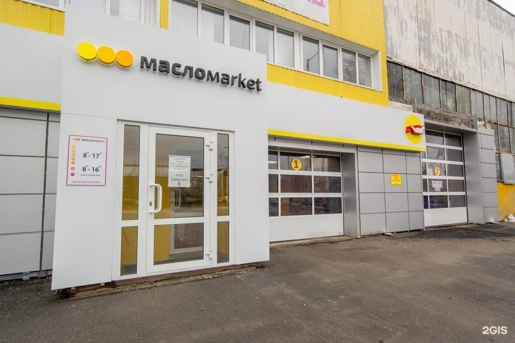 Масломарт, автокосметика, автохимия, Сибирская ул., 19Б, корп. 5, Нягань - Яндек