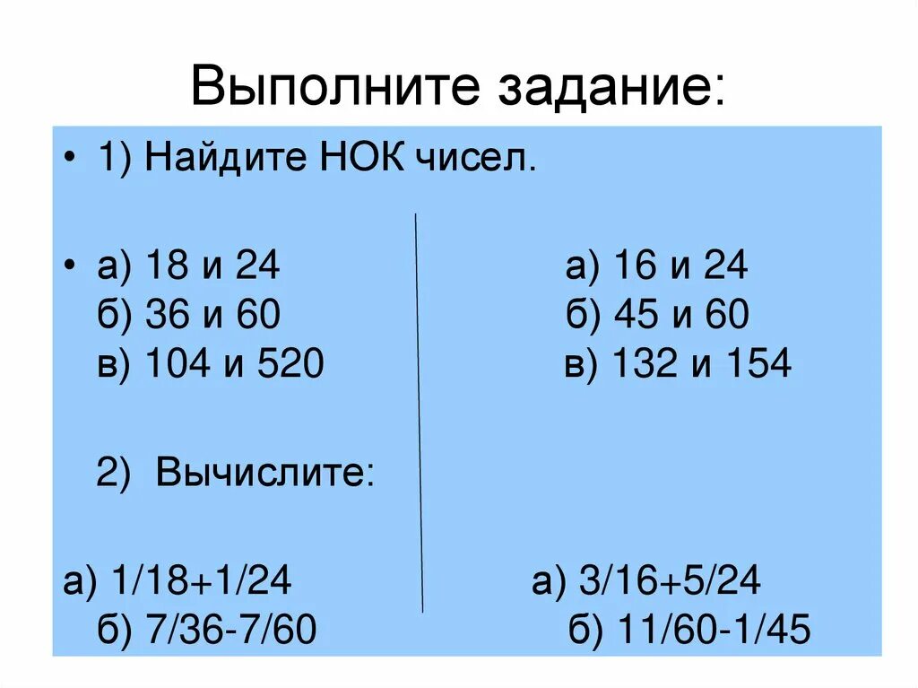 Задания на тему наименьшее общее кратное. Задачи на общее кратное. Задания на нахождение НОК. НОК чисел. Число а на 18 больше б