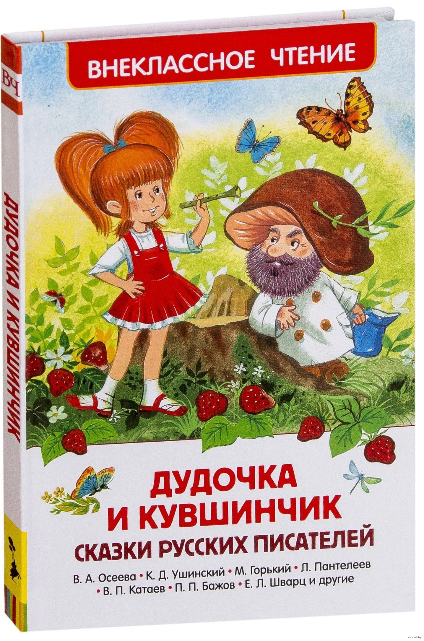 Автор сказки дудочка и кувшинчик. Дудочка и кувшинчик книга. Дудочка и кувшинчик обложка книги. Читать сказку дудочка