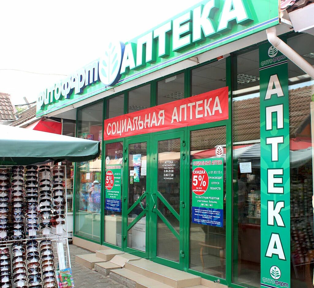 Справочная аптек анапа. Фитофарм аптека анапа. красноармейская 13 анапа. красноармейская ул., 13а, анапа, краснодарский край, 353440. аптека социальная анапа.