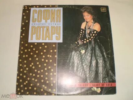 Песня софии ротару золотое сердце
