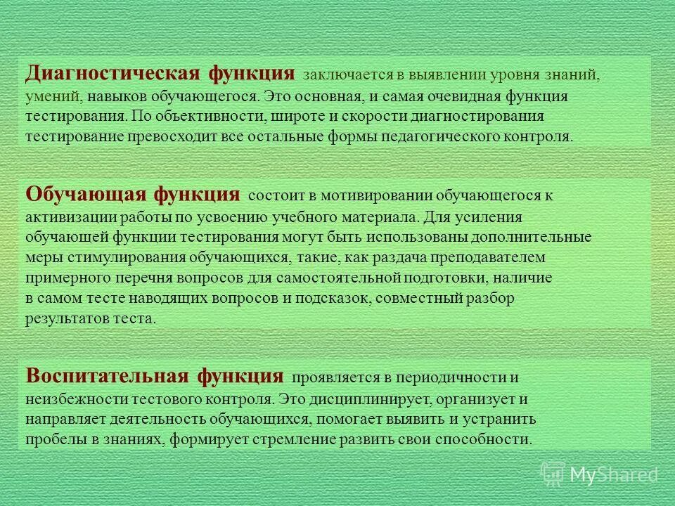 функции пед диагностики в доу. функции педагогики. постановка соц диагностики. функции пед деятельности. диагностическая функция педагогики.