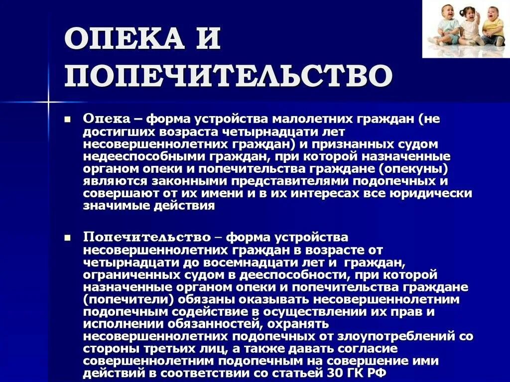 Попечители являются законными представителями