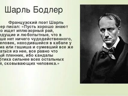 Стихотворение бодлера
