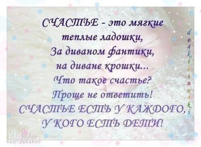 Стихи о счастье и радости жизни. Цитаты про детей. Катя дудник иллюстрации. Счастье это мягкие тёплые ладошки за диваном. Будут крошки счастье.