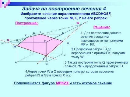 Изображение сечений проходящих через ребра