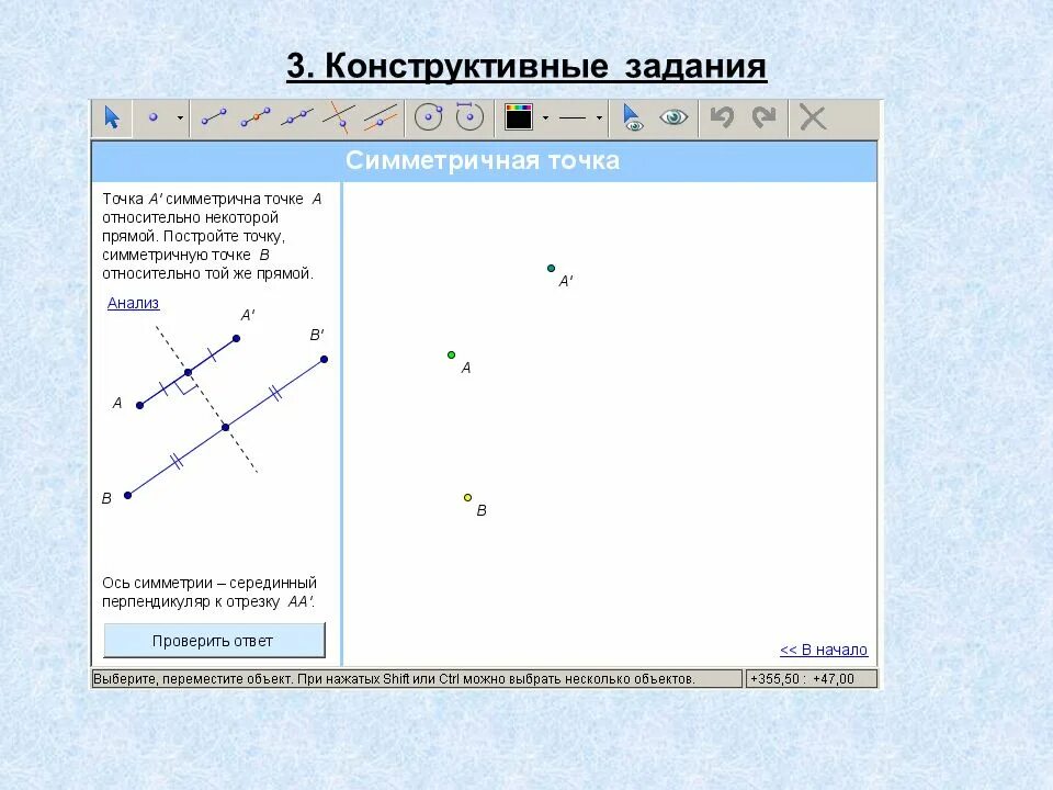 Решение конструктивных задач. Конструктивные задания это. конструктивные задачи. конструктивные задачи по математике. конструктивные упражнения по математике это.