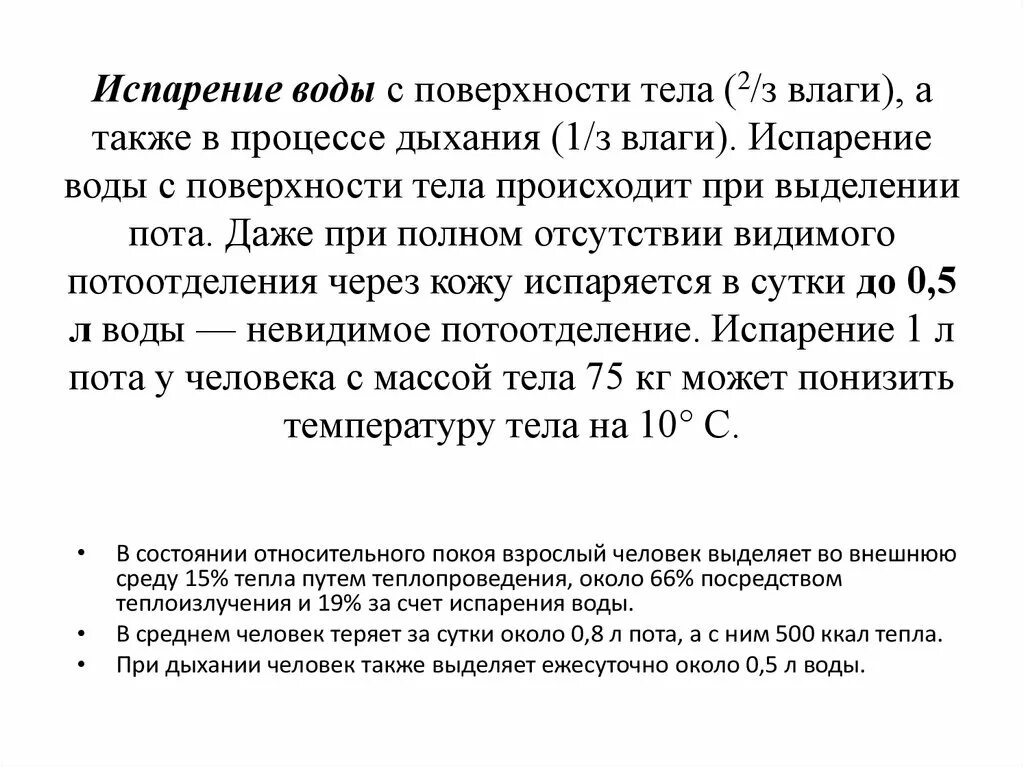 Испарение с поверхности бассейна. Коэффициент испарения жидкостей. Интенсивность испарения для частных бассейнов. Испарение с поверхности бассейна. Испарение с поверхности бассейна.