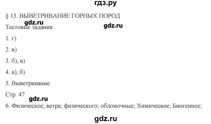 География 6 класс параграф 21 вопросы. География 6 класс параграф 13. География 13 13 параграф. Рабочая тетрадь по географии 6 класс Домогацких параграф 11. 13 Параграф по географии 5 класс.