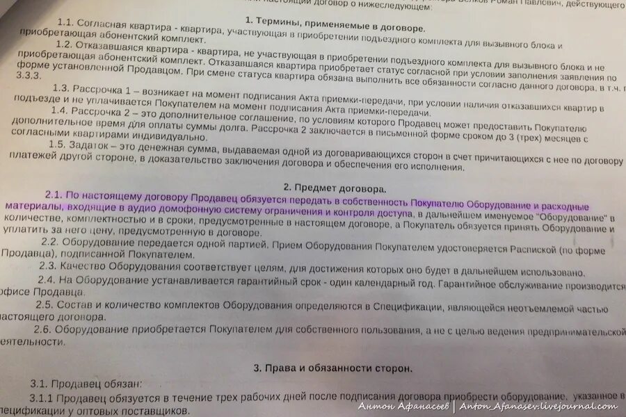 Сколько длится договор. Договор на домофон. Договор на домофон в многоквартирном доме. Договор на Домофонное обслуживание. Договор на техническое обслуживание домофона.