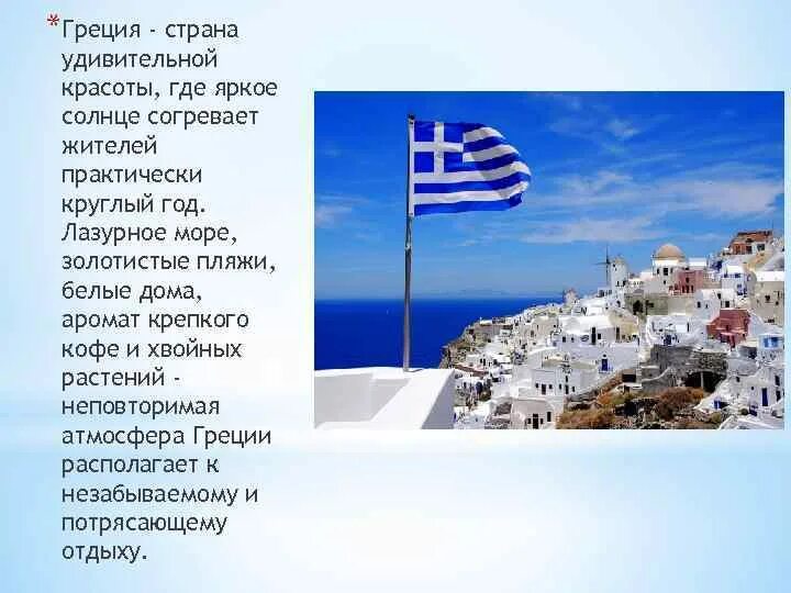 Греция описание страны