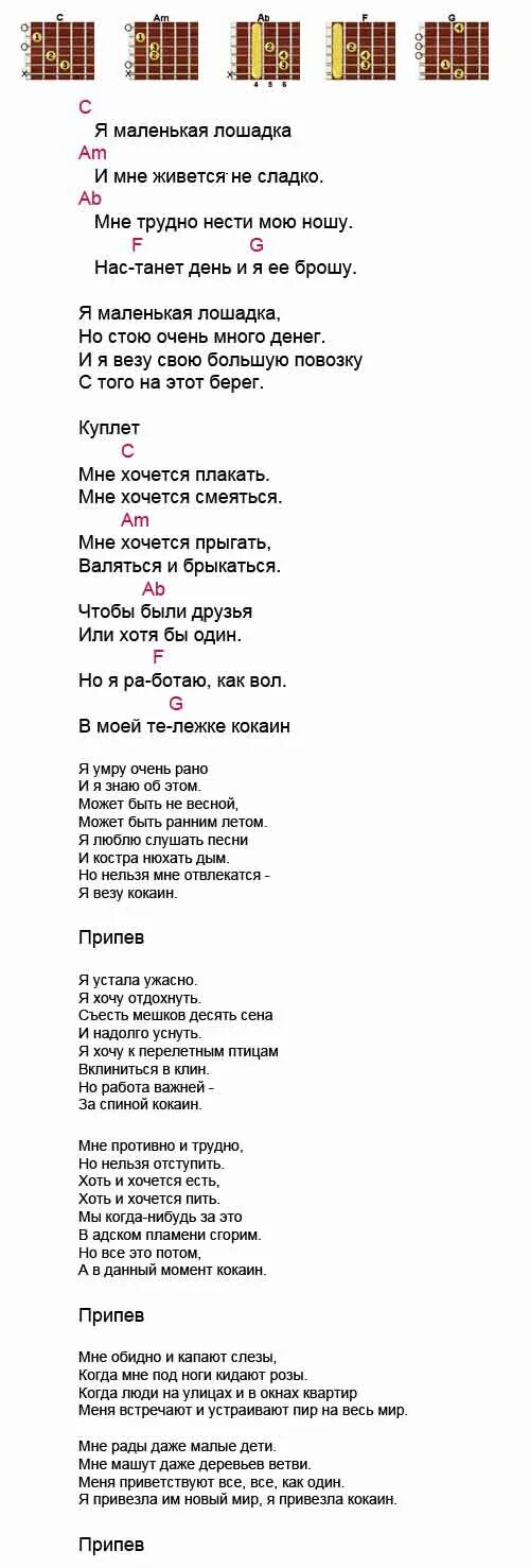 Я встретил розу она текст. Лошадка найк Борзов аккорды. Найк Борзов аккорды. Песня про лошадку текст песни. Маленькая лошадка аккорды для гитары.