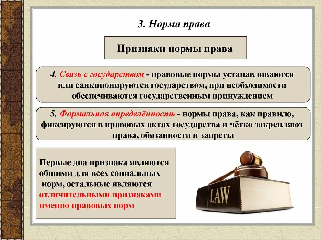 Право и правовые нормы. Нормы ПРПВ. Признаки правовой нормы. Ооо право норм