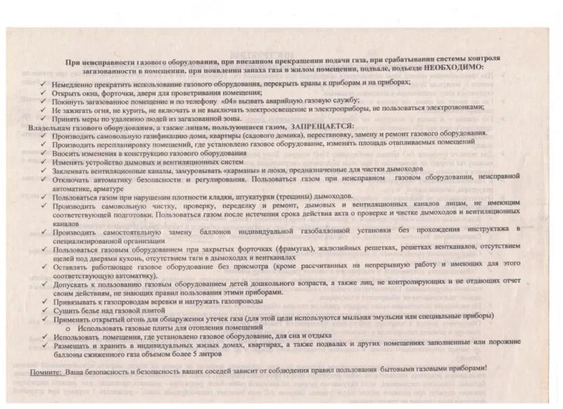 Инструкция по безопасному использованию газа. Инструкция по безопасному использованию. Инструктаж по использованию газового оборудования в квартире. Памятка по газу в многоквартирном доме. Памятка пользования газовыми приборами.